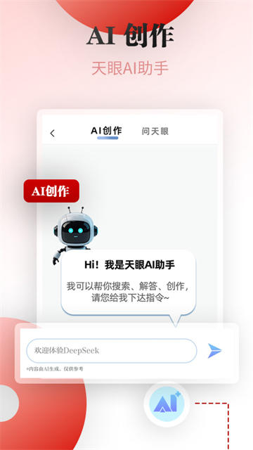 天眼新闻手机版