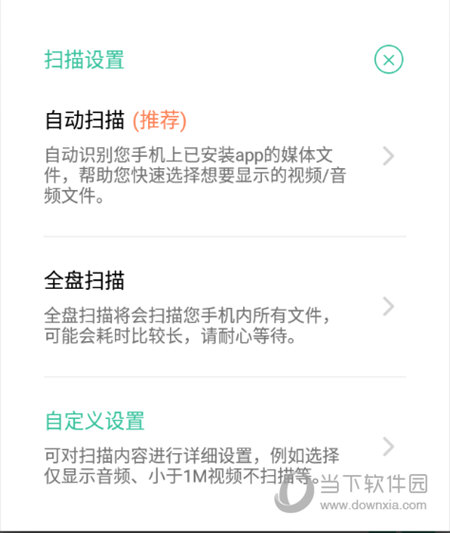 MoboPlayer扫描设置