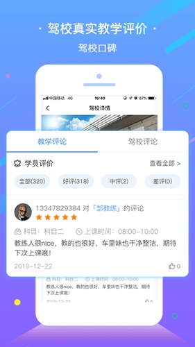 e学e驾app v5.3.25