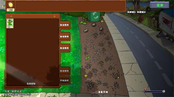 植物大战僵尸无双版