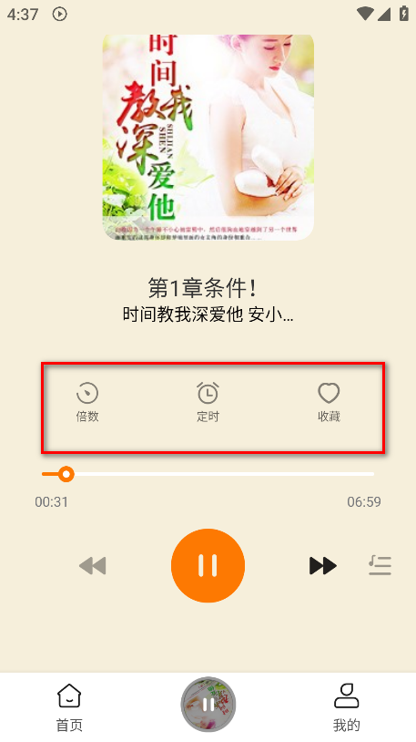 西果免费听书官方版