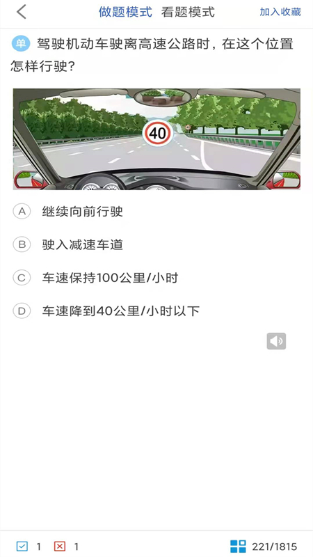 驾考科目一科目二 v9.0.3.9