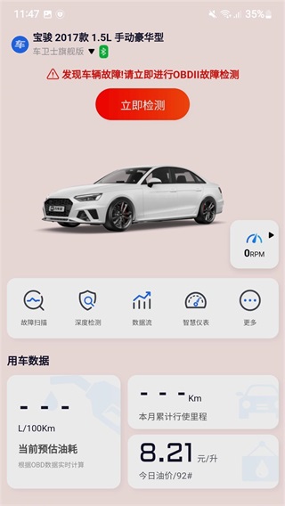 万车宝app官方下载安装截图