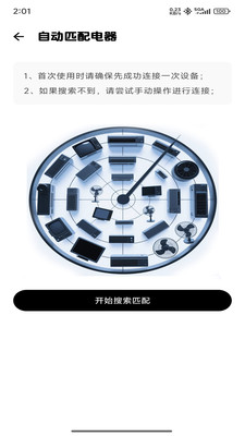 手机空调遥控器精灵app v1.0