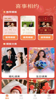 喜事相约app v1.0.0