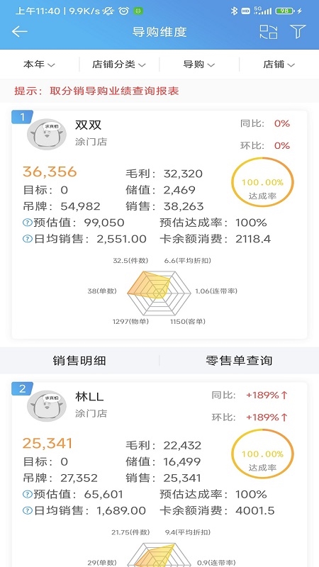 三联老板报表截图1