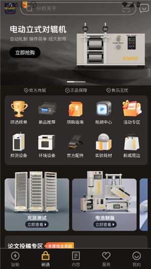 新威智能app