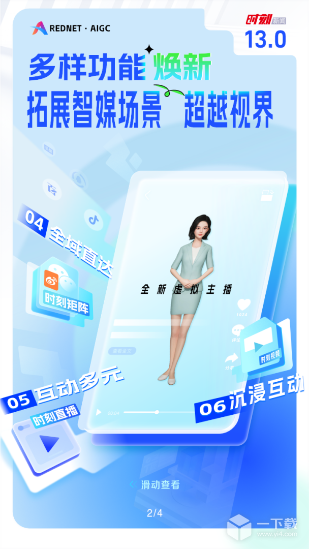 时刻新闻 v13.2最新版下载