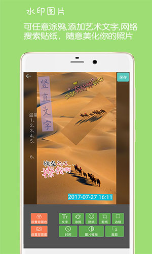 图片加文字水印app v4.2