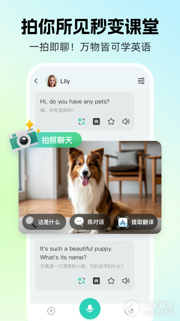 AI外教截图3
