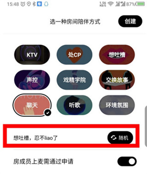 创建私人房间教程截图5