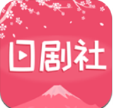 日剧社v2.4.4