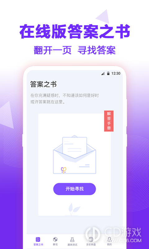 抽签大转盘截图2