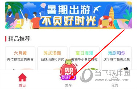 点击下方的“乘车码”