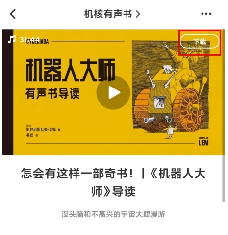 机核怎么下载有声小说图片3