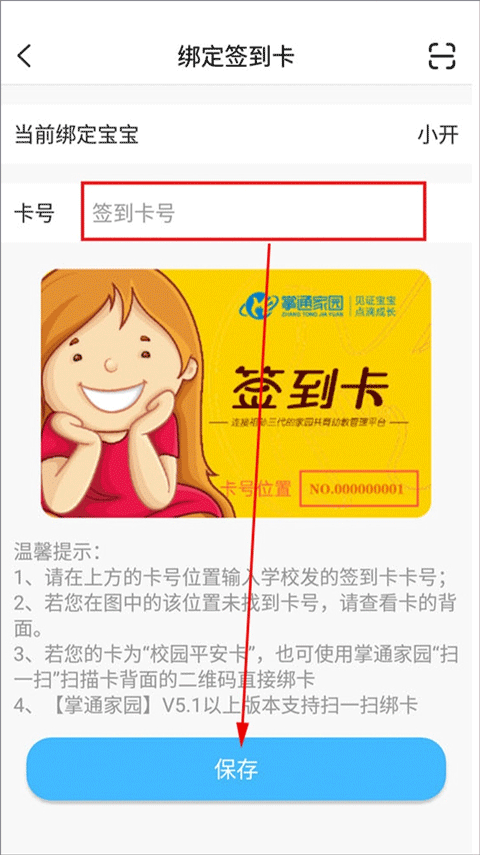 如何绑定接送卡截图2