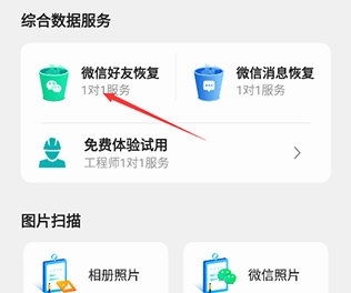 智小汇手机数据恢复软件
