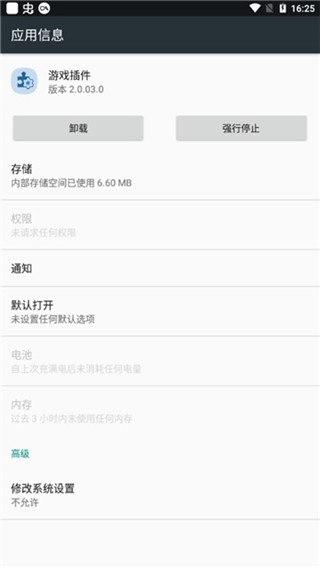三星游戏插件 v5.1.07