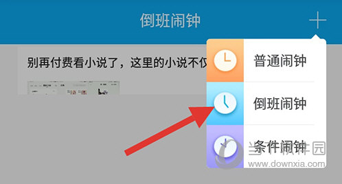 倒班助手添加闹钟