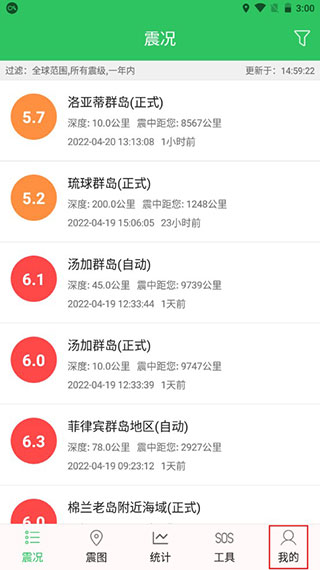 地震预警助手