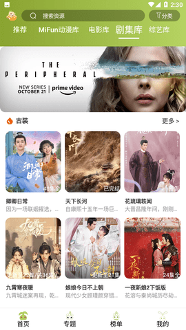 MiFun动漫2024最新版