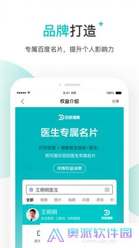 百度健康