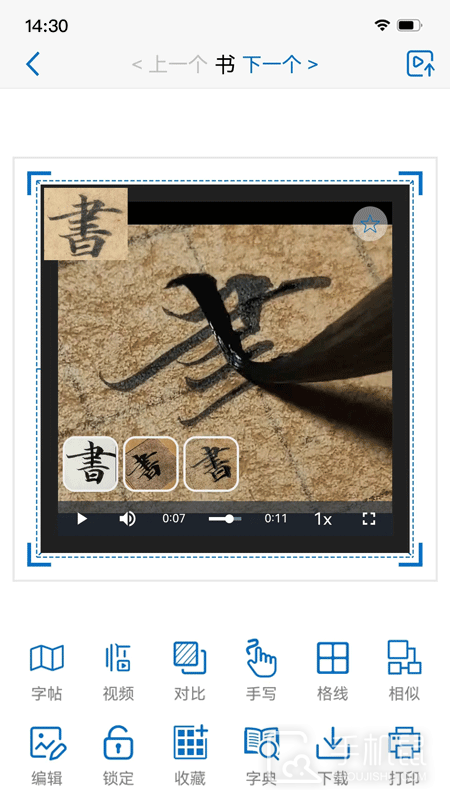 以观书法 v5.2.2