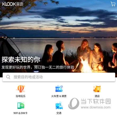 通过搜索等方式来找到一个景点