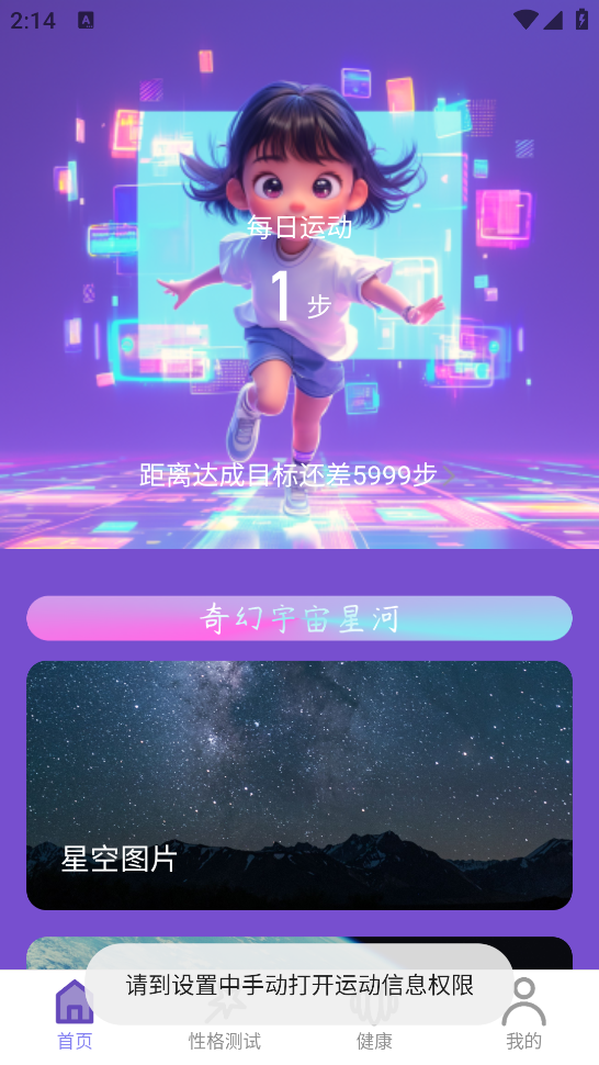 奇幻计步