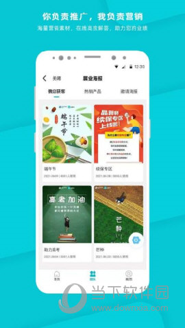 晶算师企业版app