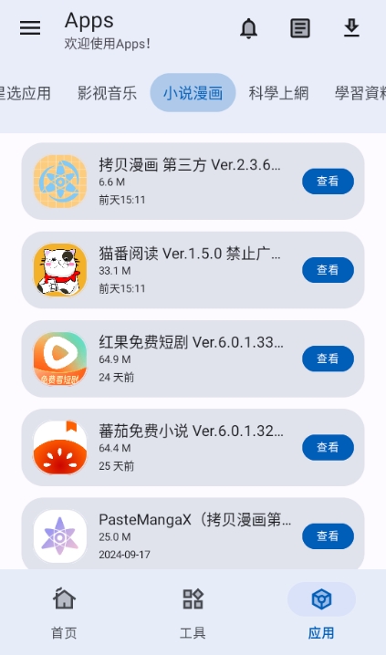 Appsapp°氲װv1.11.0 ׿