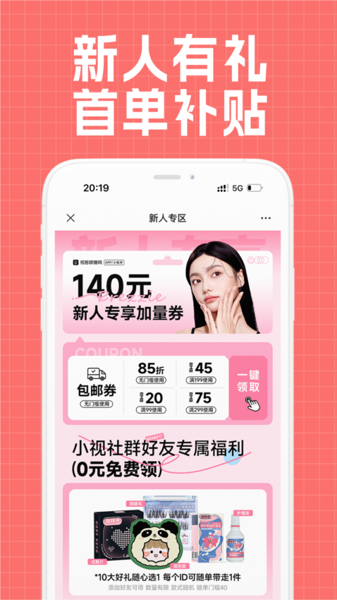 视客眼镜网APP3
