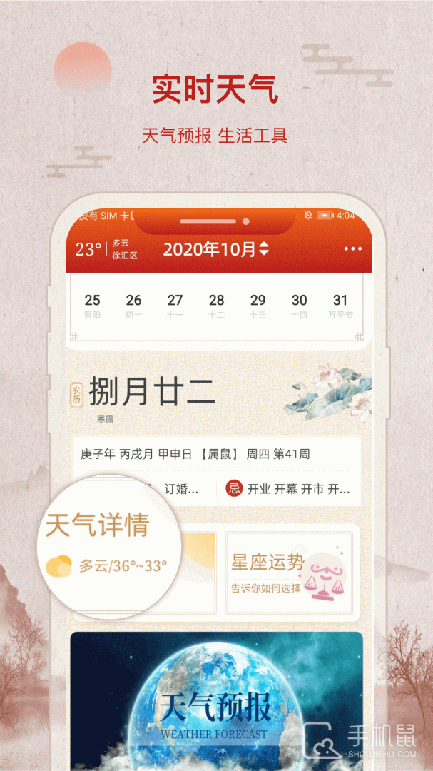 招财万年历 v2.2.1