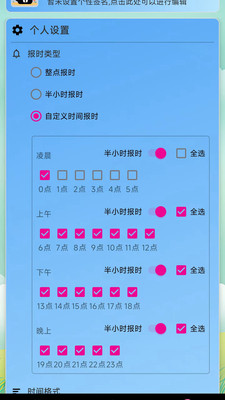 浅夏报时app v1.0