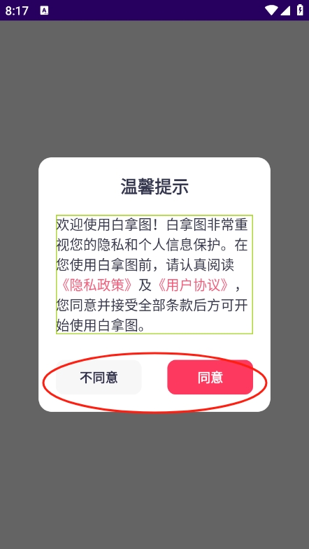白拿图