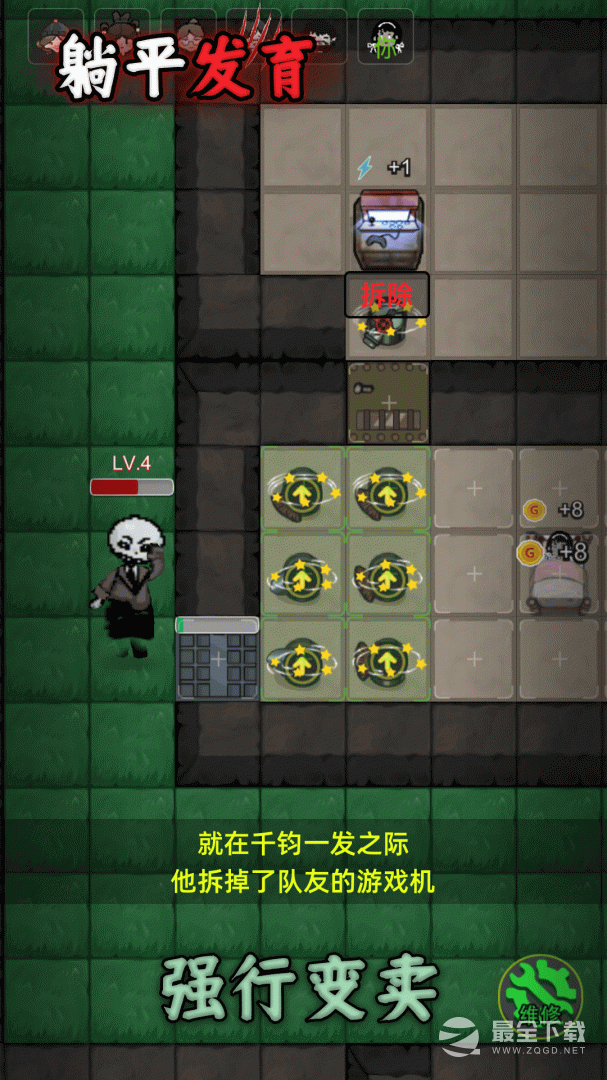 躺平发育