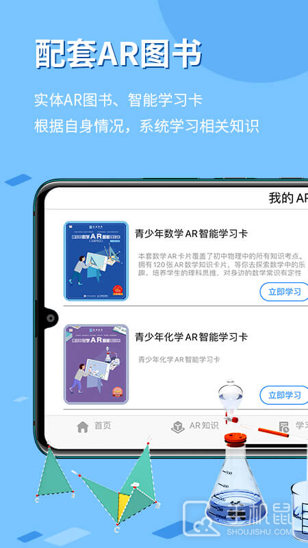 生动科学AR v5.2.2