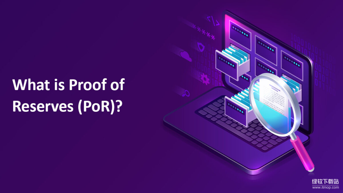 什么是储备金证明？如何保障交易所用户资金安全？