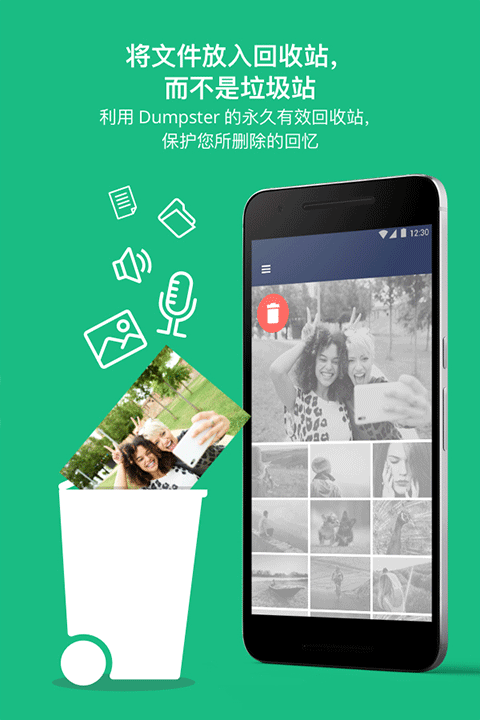dumpster恢复软件 v3.32.425