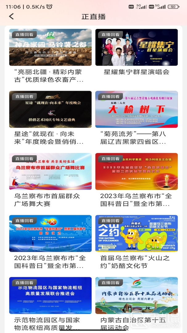乌兰察布云 v4.0.0