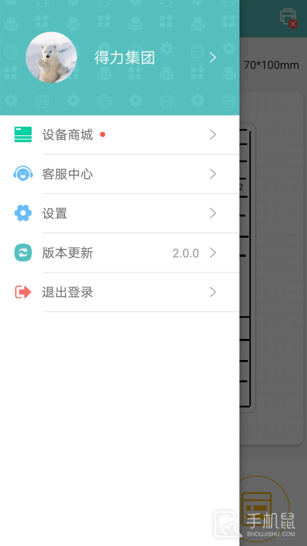 得力标签打印 v3.0.4.0