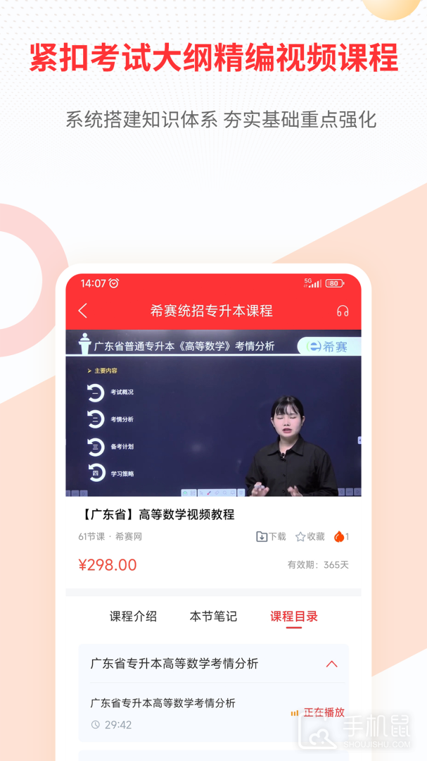 统招专升本 v2.0.9