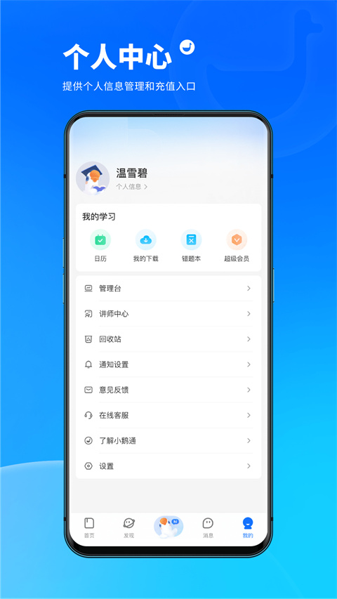 小鹅通app v5.11.0