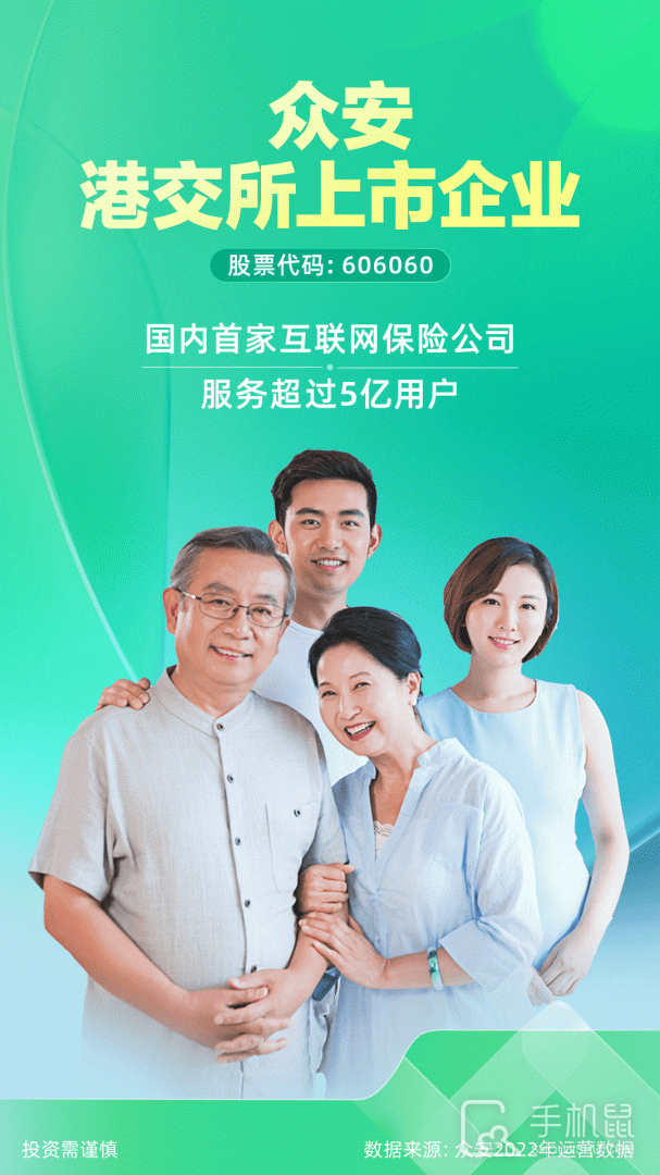 众安保险 v4.5.4