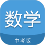 中考数学通 V7.5