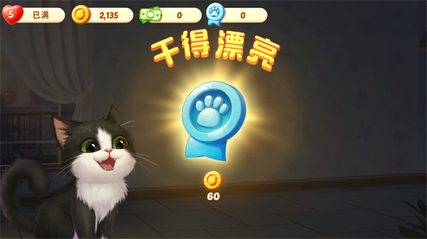 小猫爱消除手游