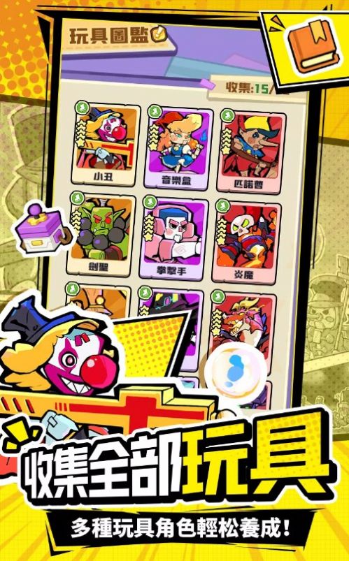 玩具冲冲冲 v0.0.1207手游下载
