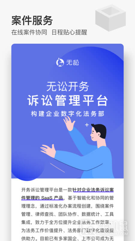 无讼律师 v9.9.47