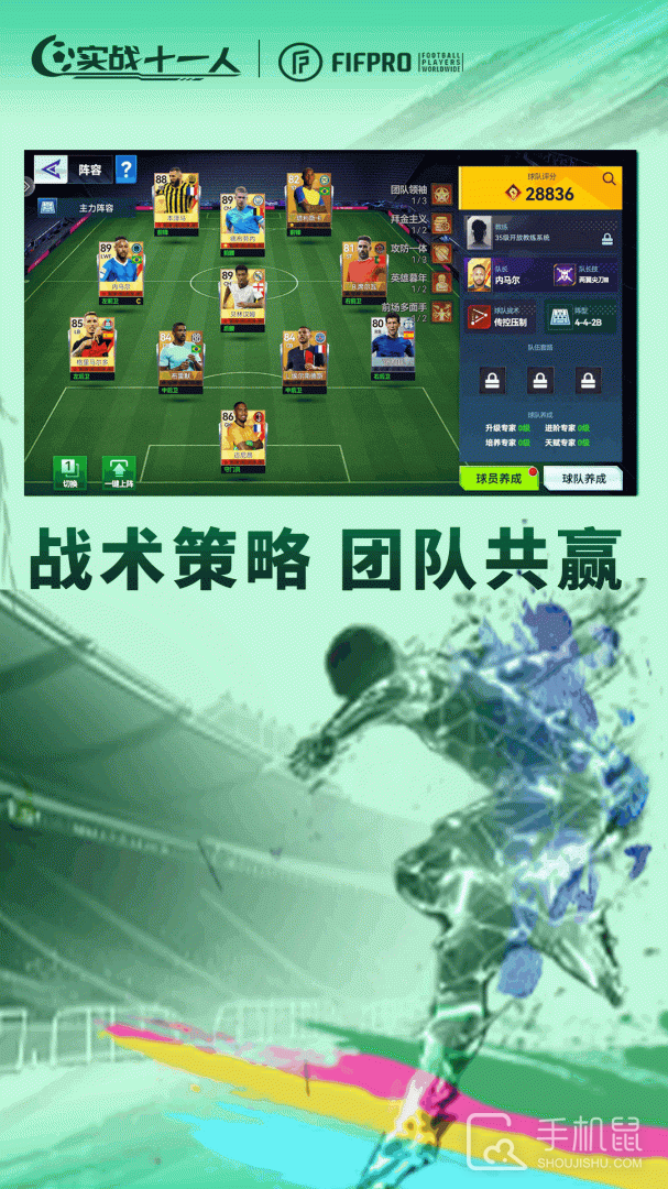 实战十一人截图2