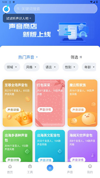 魔音工坊APP9